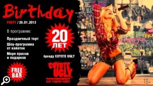20-летие бренда COYOTE UGLY