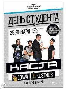 День студента 2013 отметить весело