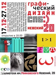 Выставка «Графический дизайн СПб»