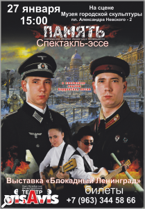 Спектакль-эссе «Память» о блокаде Ленинграда