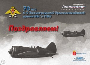 Авиашоу в Пушкине 2 июня 2012 года