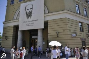 День Достоевского
