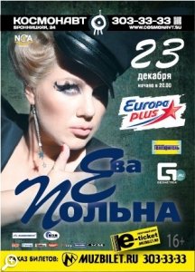 Афиша клуба «Космонавт» на декабрь 2012 и январь 2013