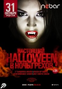 Halloween-party в Петербурге