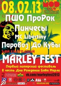 День Рождения Боба Марли в Санкт-Петербурге