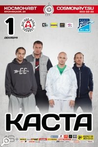 Афиша клуба «Космонавт» на декабрь 2012 и январь 2013