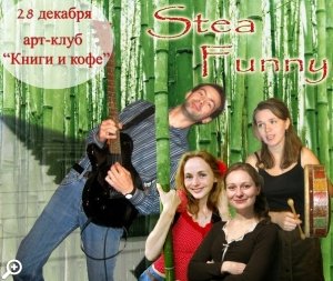 Музыкальный-коктейль Stea Funny