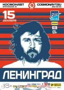 Афиша клуба «Космонавт» на декабрь 2012 и январь 2013