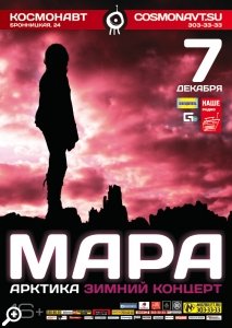 Афиша клуба «Космонавт» на декабрь 2012 и январь 2013