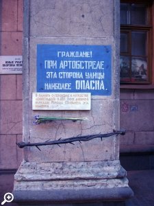 Мероприятия ко дню снятия блокады Ленинграда в 2013 году