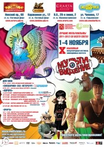 Фестиваль «Мультивидение» в Санкт-Петербурге 2012