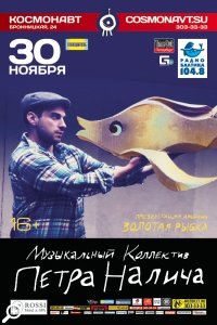 Афиша клуба «Космонавт» на 25 и 30 ноября