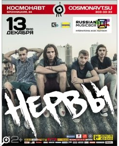 Афиша клуба «Космонавт» на декабрь 2012 и январь 2013