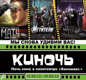 Ночь кино в Петербурге 2012