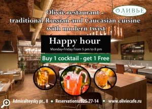 Happy hour в ресторане «Оливье»