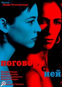 Испанское кино на языке оригинала