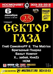 Афиша клуба «Космонавт» на декабрь 2012 и январь 2013