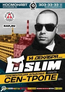 Афиша клуба «Космонавт» на декабрь 2012 и январь 2013