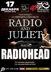 Балет Radio and Juliet под музыку RADIOHEAD