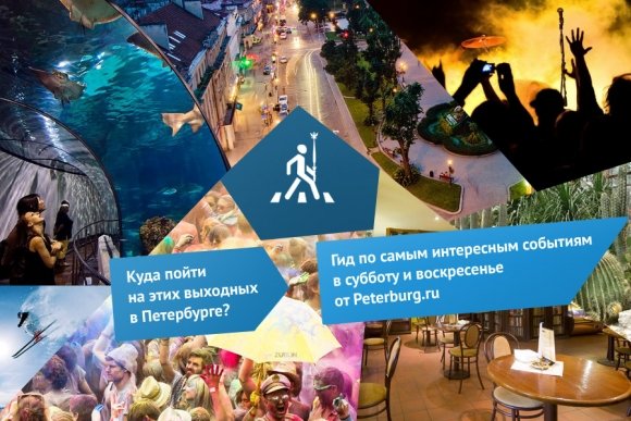 Гид по выходным: куда пойти 17 и 18 августа в Петербурге