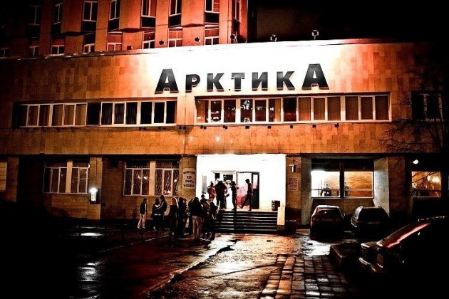 Концерт «XIV лет клубу АрктикА»