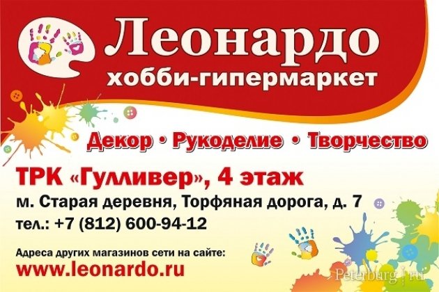 Леонардо вакансии спб. Магазин Леонардо в Ижевске. Леонардо магазин Сургут. Леонардо магазин Ульяновск. Леонардо интернет-магазин в Санкт-Петербурге каталог.