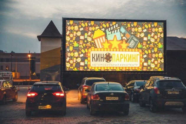 Автомобильный кинотеатр «Кинопаркинг»