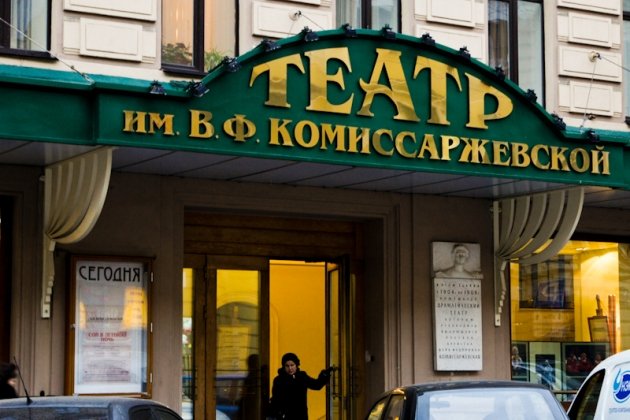 Театр имени В. Комиссаржевской в Санкт Петербурге