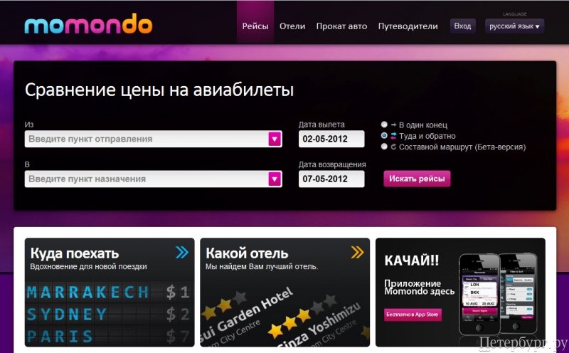 Момондо – онлайн-сервис поиска билетов